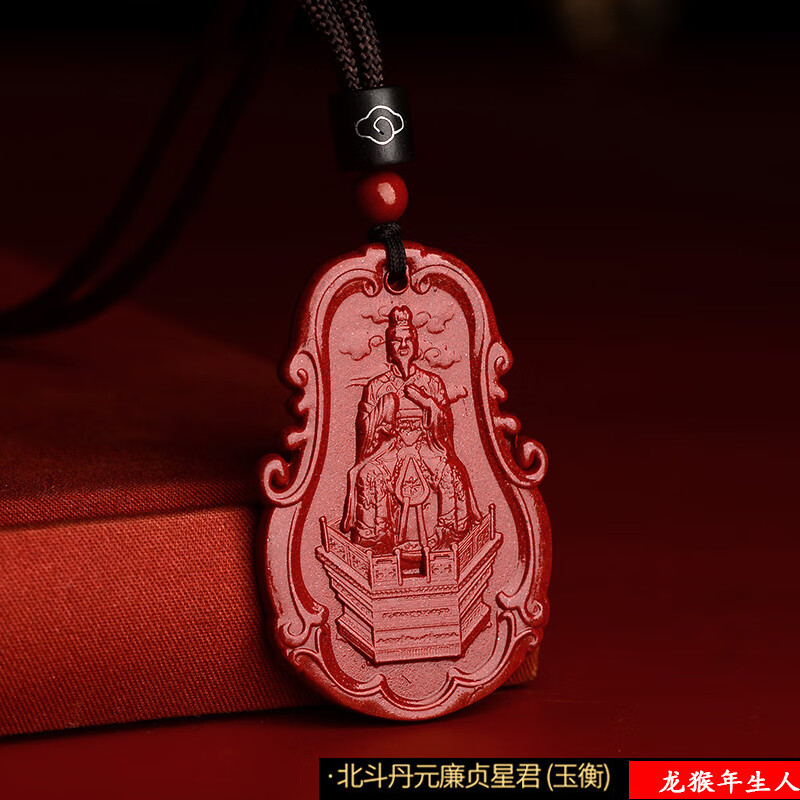 临魅朱砂廉贞本命星君吊坠生肖属龙猴项链北斗七星君本命年挂件护身符