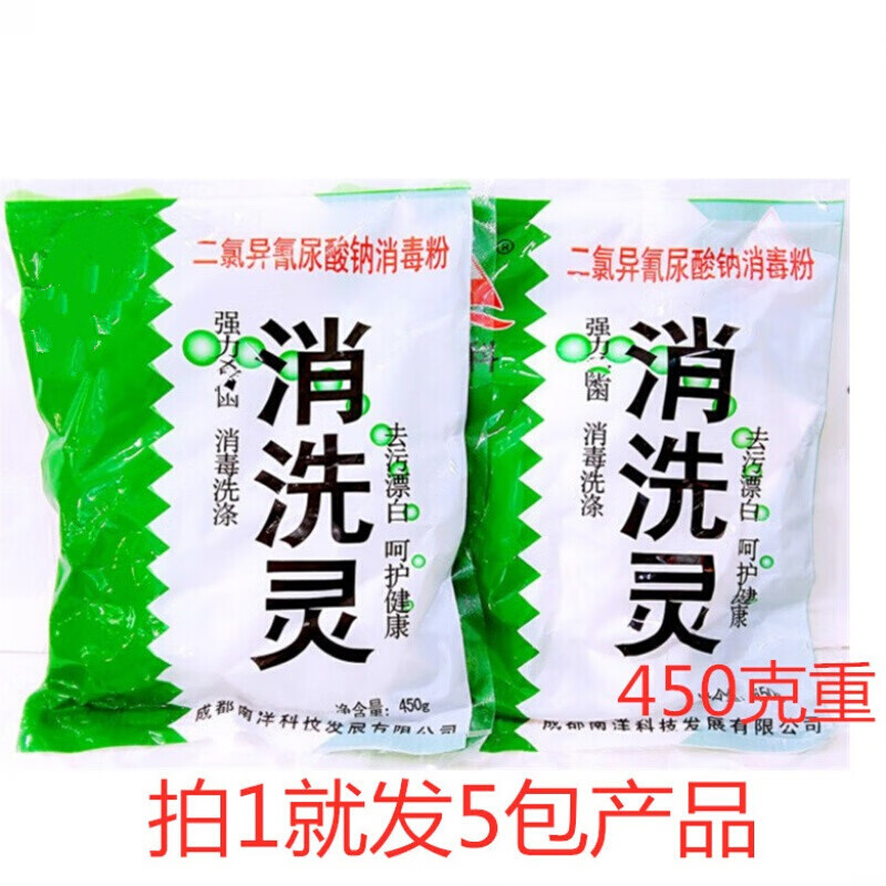 南科南科【5袋裝】消洗靈消毒粉家用酒店醫(yī)院幼兒園去污粉450g衣物漂