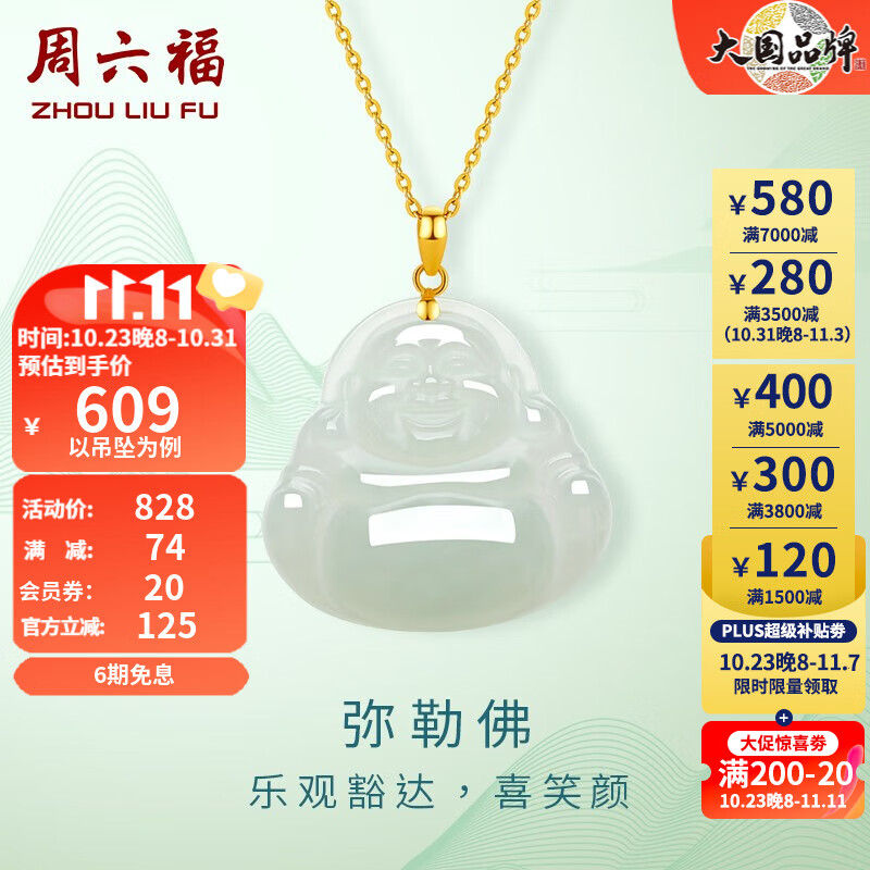 周六福（ZLF）金镶玉吊坠女经典弥勒佛和田白玉吊坠送女友 吊坠+18K黄O字链（41+5cm)怎么样,好用不?