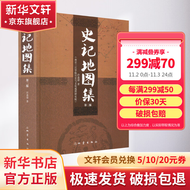 史记地图集 第2版 图书高性价比高么？