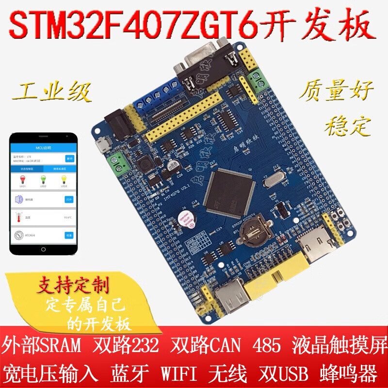 适用启明STM32F单片机学习工控板双CAN双232蓝485wifi 407ZGT6开发板