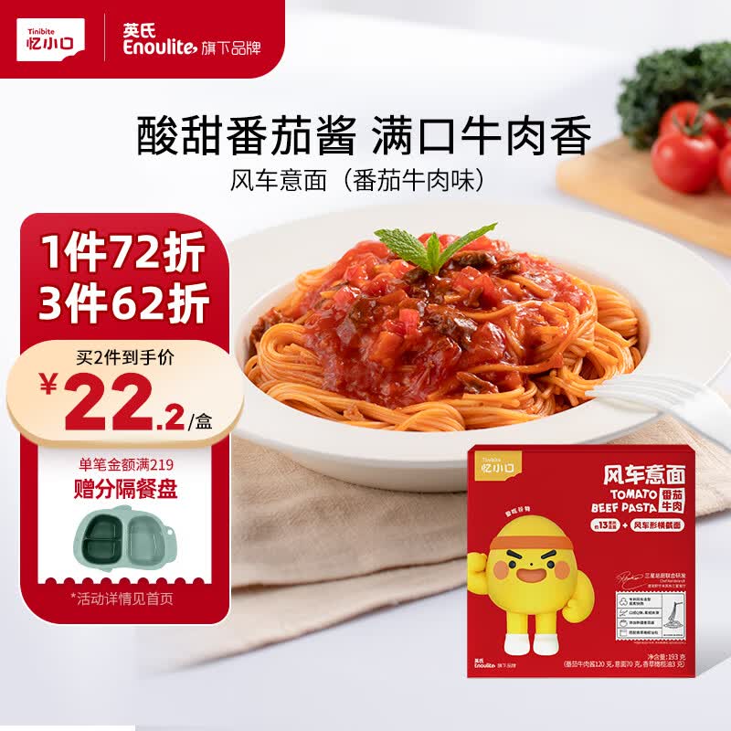 英氏（Engnice）忆小口儿童意面番茄牛肉风车意面面条意面意大利面儿童快熟193g属于什么档次？