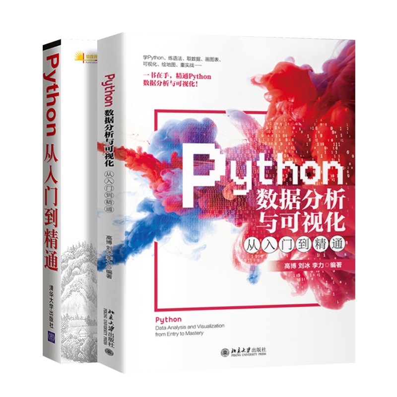 Python从入门到精通+Python数据分析与可视化从入门到精通详情图