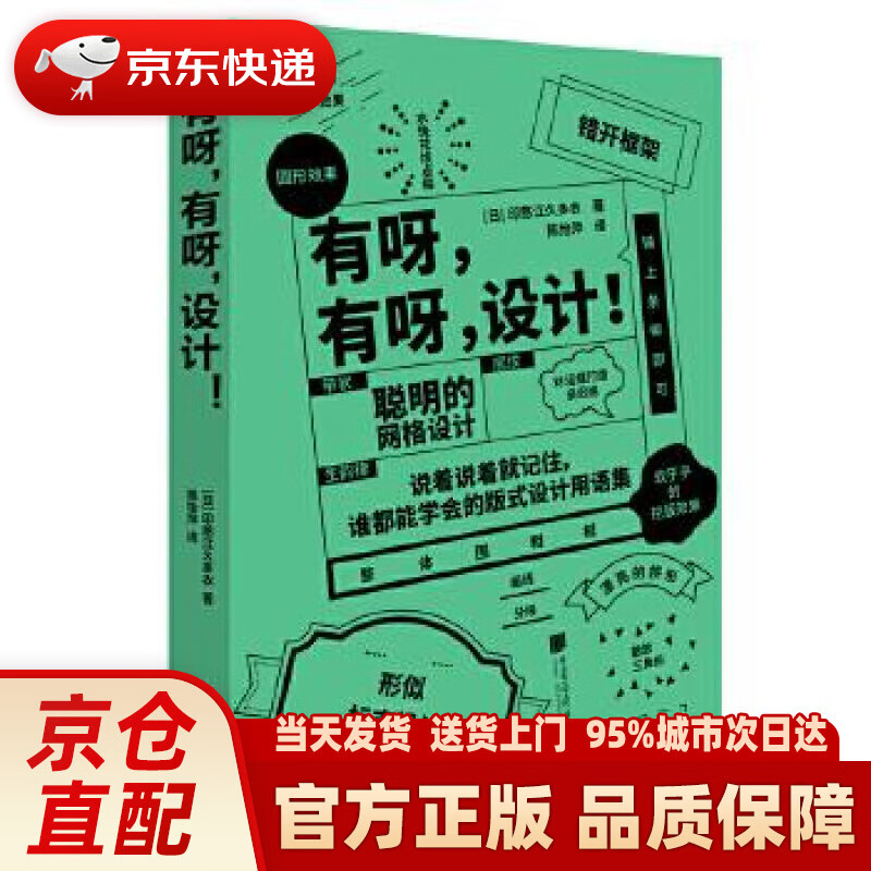 【新华正版图书】有呀，有呀，设计 (日)印慈江久多衣著,陈怡萍 译 中国画报出版社