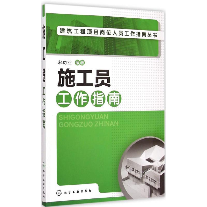 施工员工作指南