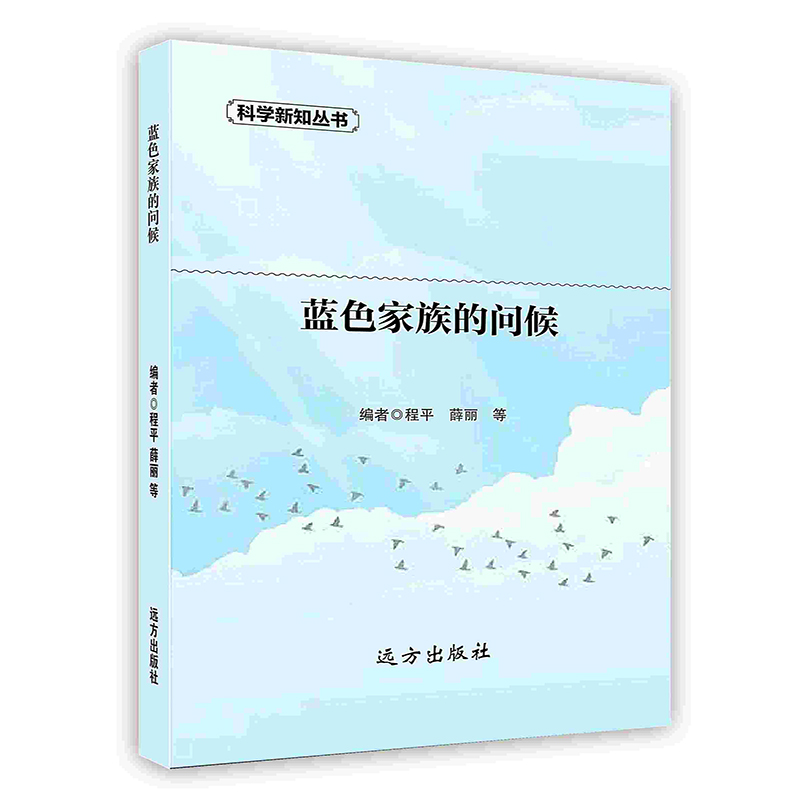 [按需印刷]蓝色家族的问候