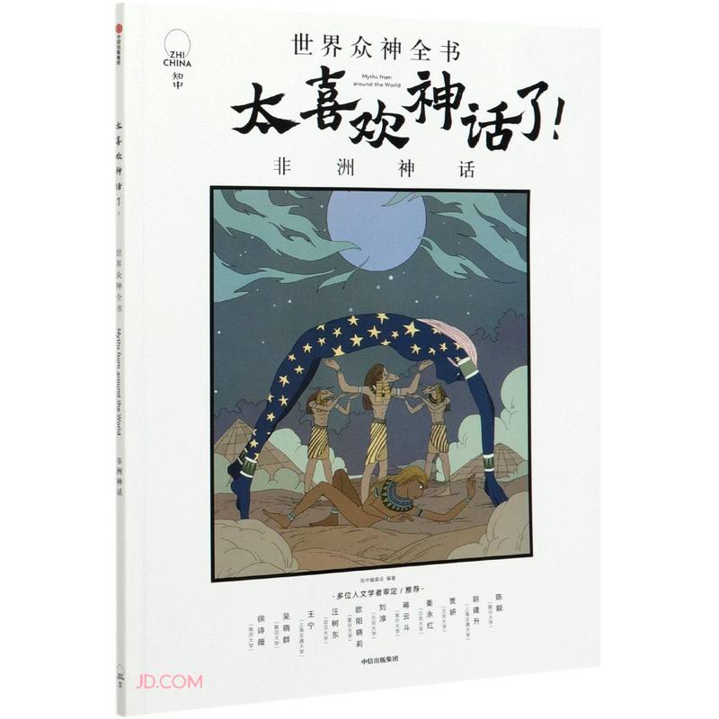 太喜欢神话了！世界众神全书：非洲神话