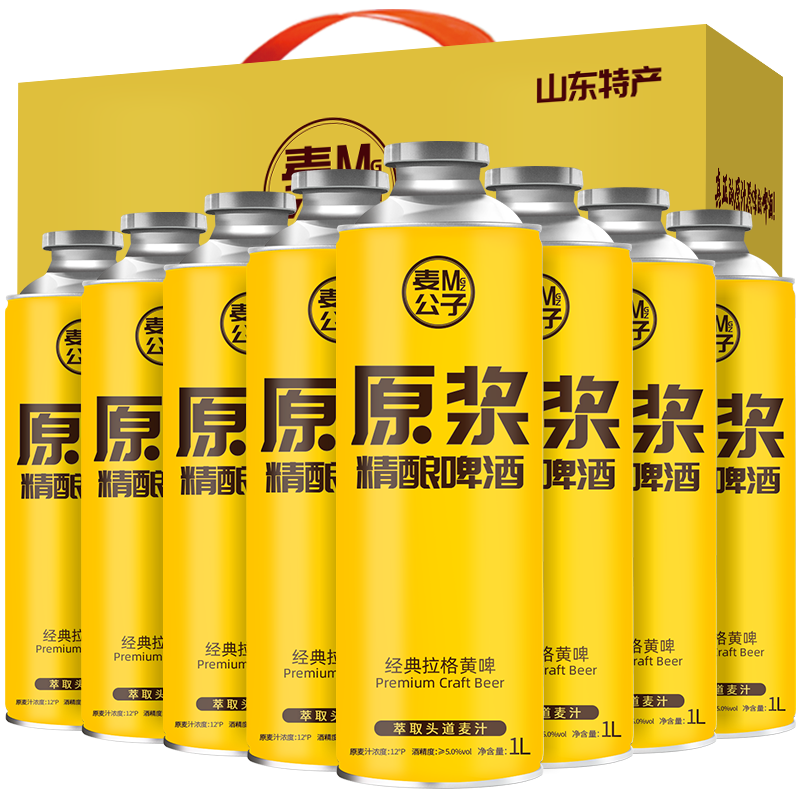 麦公子 青岛特产精酿原浆啤酒整箱礼盒大桶装全麦扎啤高度熟啤国产啤酒 麦公子系列原浆 1L 8桶 礼盒装
