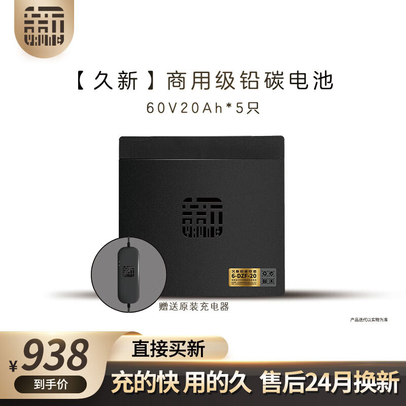 久新铅碳电池铅酸60v20ah/5只装两轮三轮电动车电瓶外卖闪送 上门安装