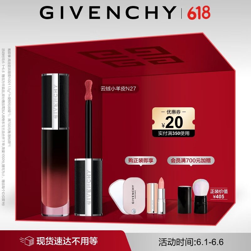 纪梵希（Givenchy）禁忌云绒丝绒唇霜27小羊皮唇釉口红 生日礼物送女友