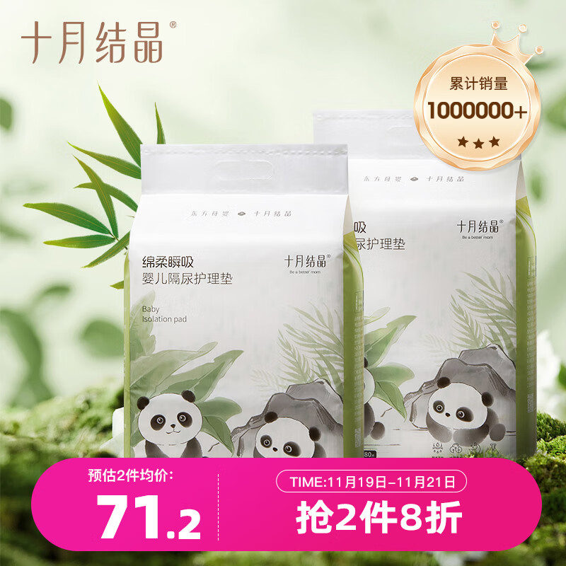 十月结晶婴儿一次性隔尿垫160片33*45cm不可洗宝宝护理垫防水透气吸水超柔