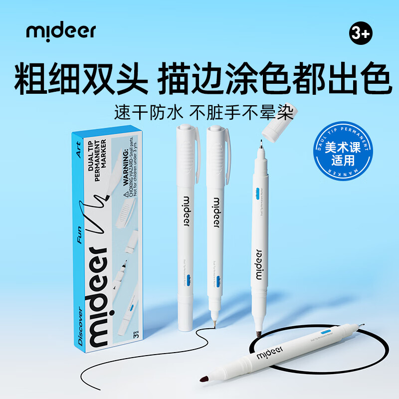 弥鹿（MiDeer）勾线笔美术专用小学生儿童黑色油性双头幼儿园马克笔描线笔防水速干不掉色描边记号笔 双头勾线笔-3支