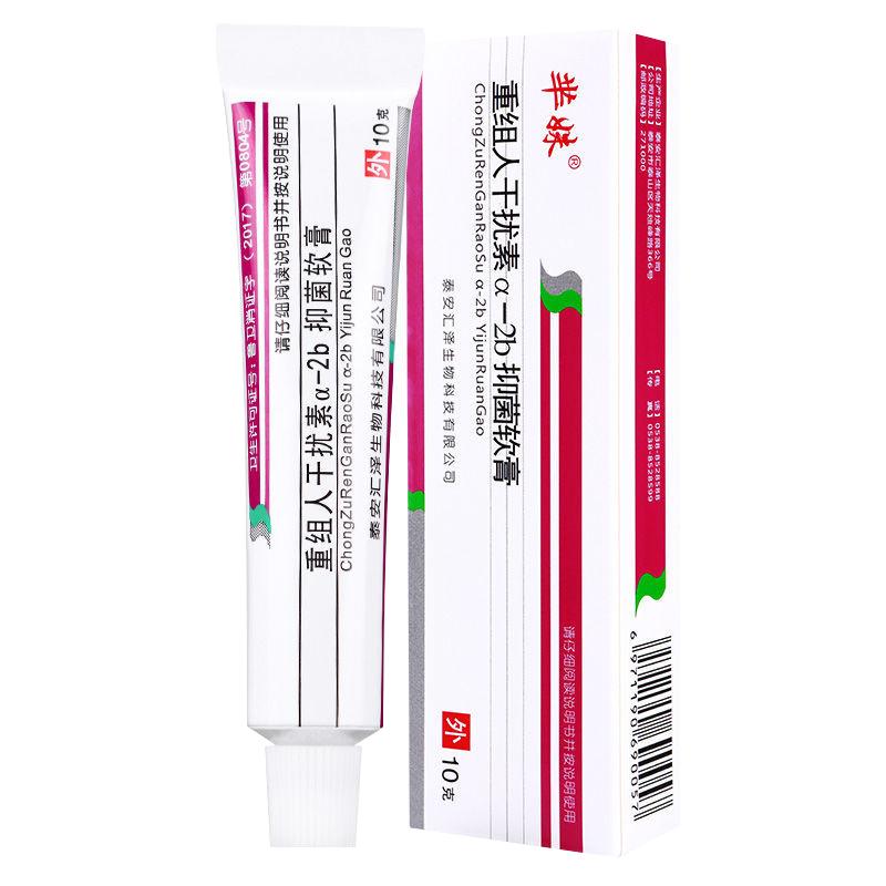 【药房直售】重组人干扰素a2b抑菌软膏干扰素凝胶跖疣脸部扁平疣尖锐