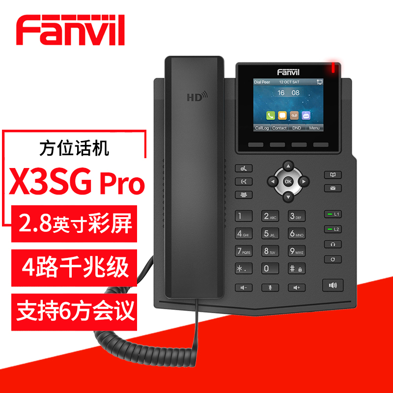 8英寸彩屏sip电话 网络电话机  办公ip话机 桌面座机