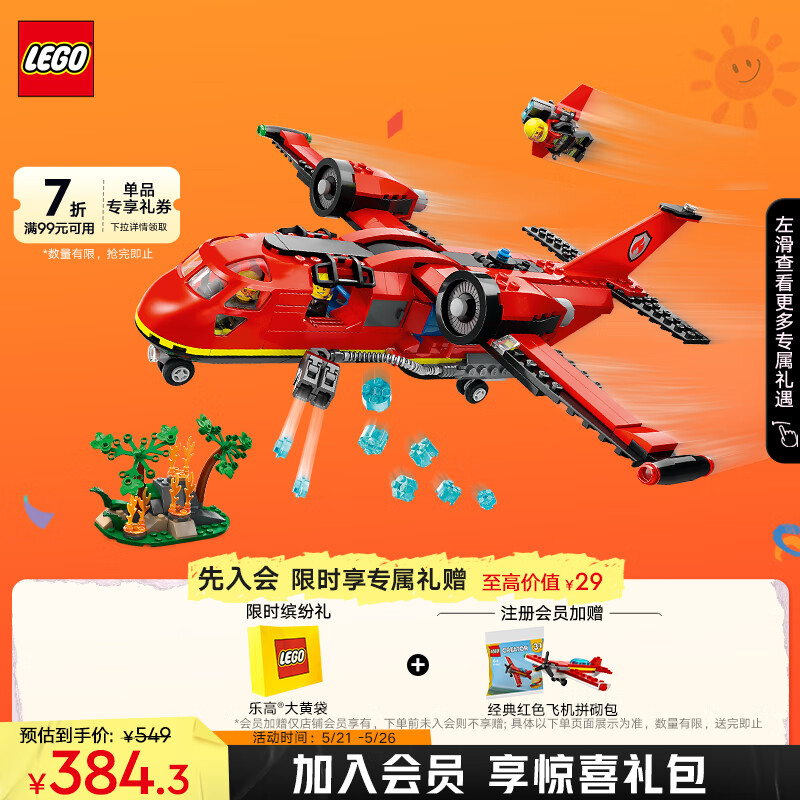 乐高（LEGO）积木拼装城市系列60413 消防飞机不可遥控男孩儿童玩具儿童节礼物