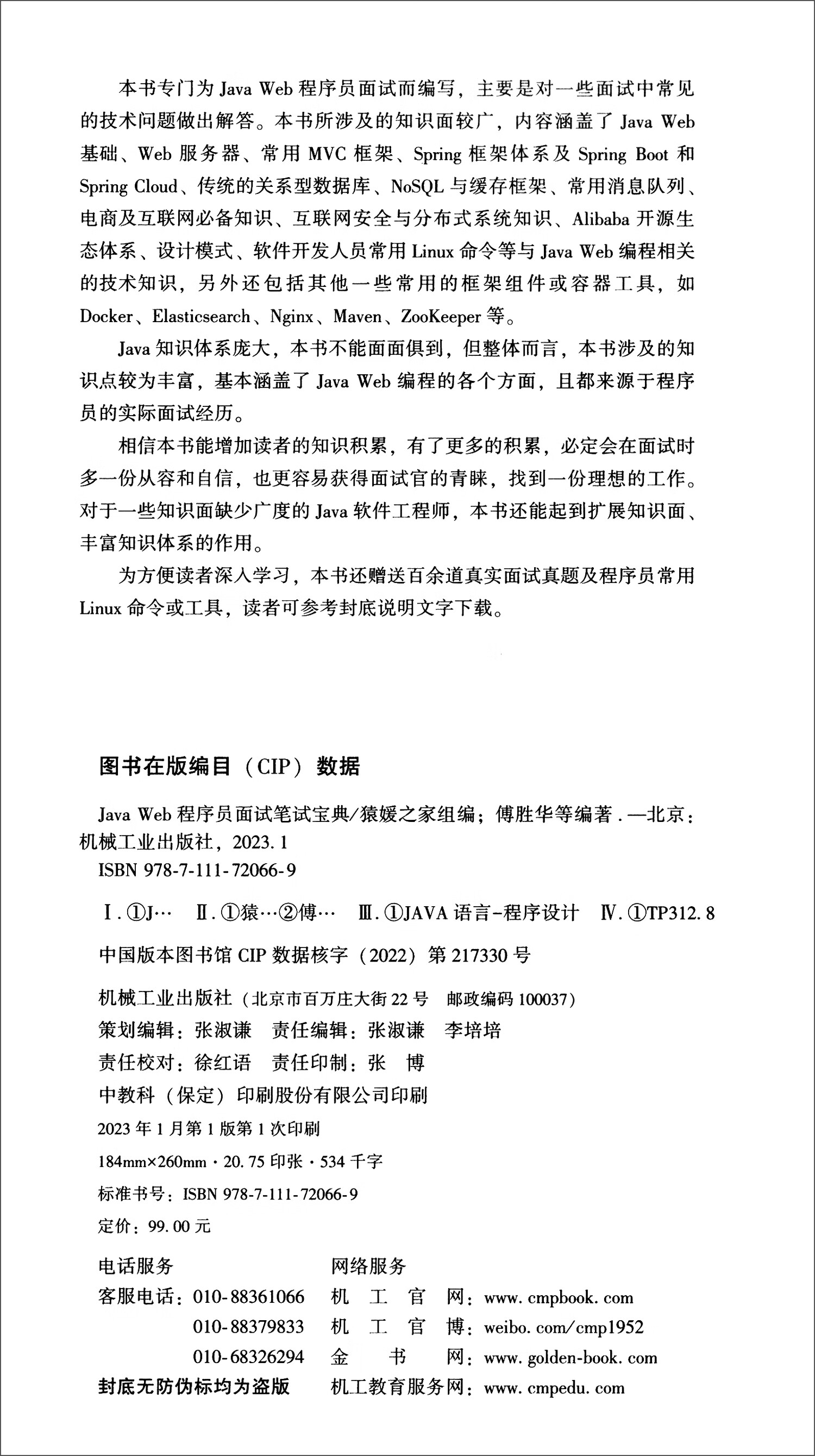 Java程序员求职 面试 核心技能提升 Java程序员面试笔试宝典 JavaWeb Java算法 套装共4册