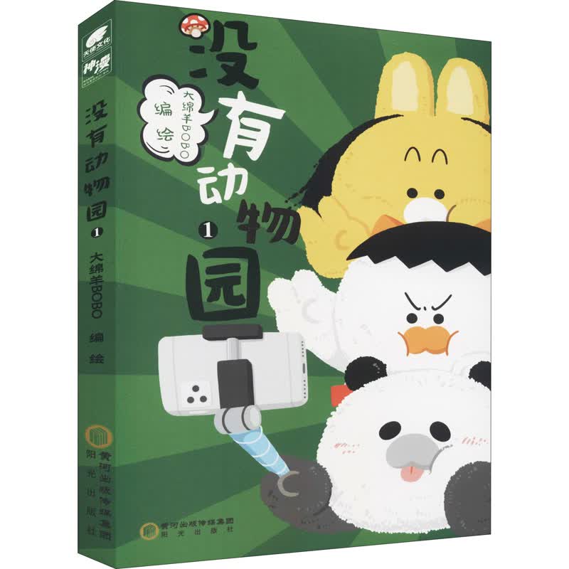 没有动物园 1
