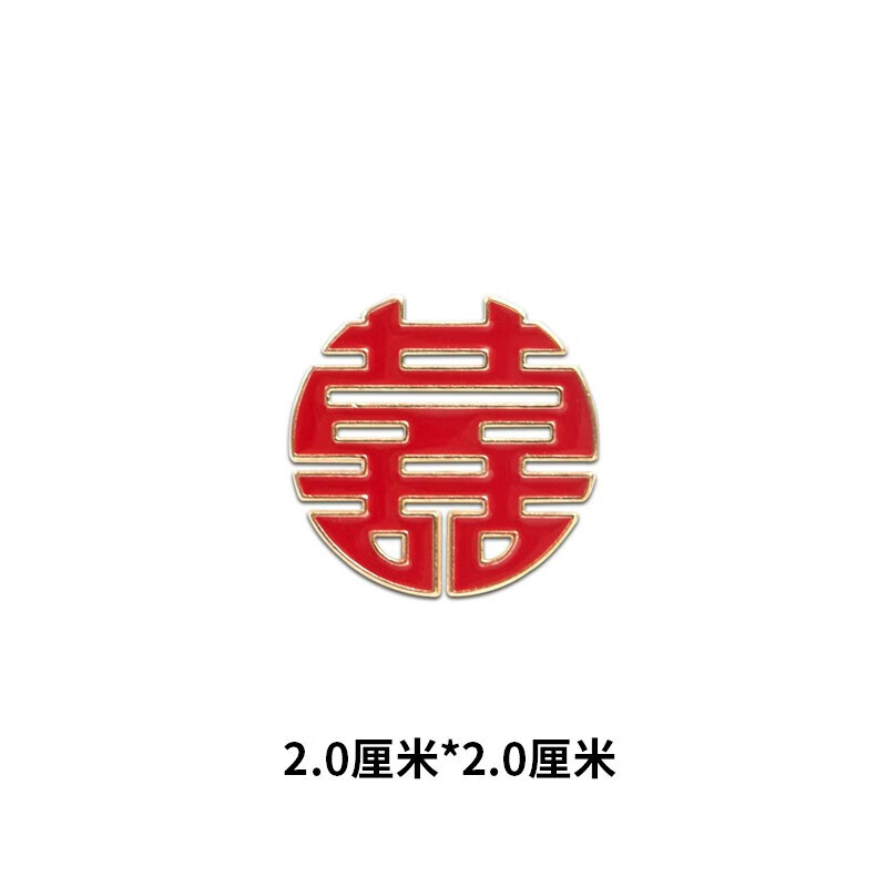 荷蓝珠喜字别针国潮情侣胸针男女衬衫领口扣针婚礼婚庆衣服配饰徽章