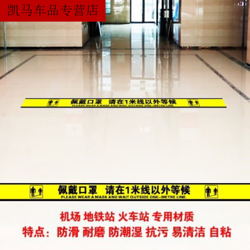 工马1米疫情防控一米线隔离带粘地贴排队提示标示间隔线隔离线警戒线2