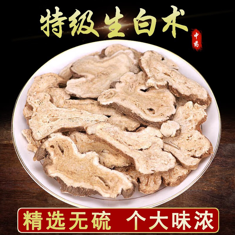 浙江白术中药材 无硫大片 新鲜干货 自然生晒 泡水煲汤材料 精选大白术片500克