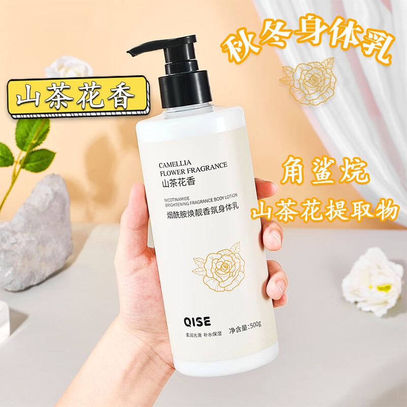 烟酰胺身体乳秋冬保湿补水滋润留香清爽不油腻香体润肤乳 (山茶花香) 500g 1瓶