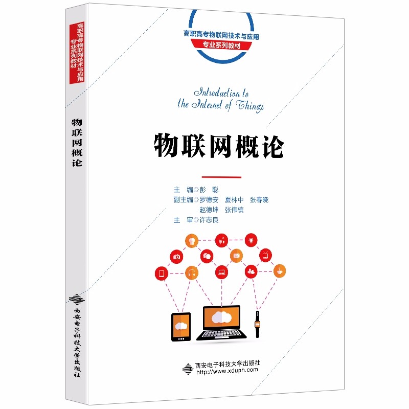 物联网概论（高职）