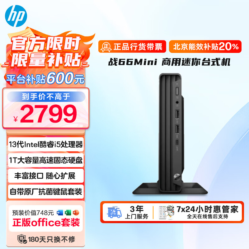 惠普战66 高性能 迷你主机台式电脑(13代i5 16G 1T )商用办公 教育学习 内置音响 带键鼠