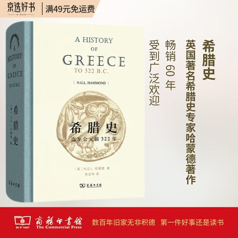 希腊史：迄至公元前322年
