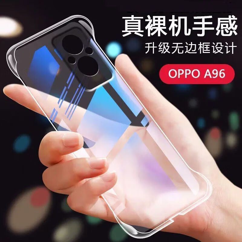 寻帜梵 适用oppoa96手机壳透明防摔无边框oppoa95保护套壳超薄硬壳