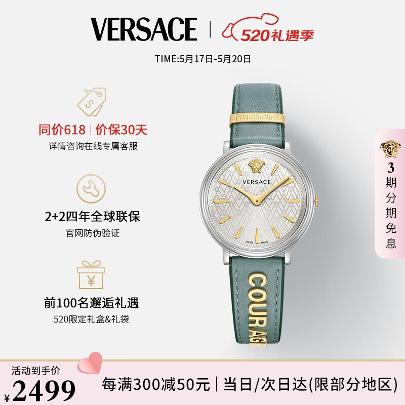 范思哲（VERSACE）瑞表小绿表满天星石英女表生日|520礼物|配半截无字表带VBP010017