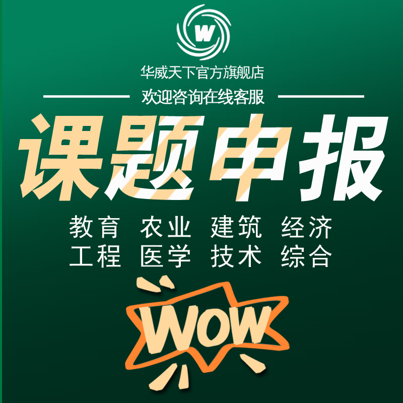 课题申报评审立项教育工程农业建筑经济综合课题培训中期结题报告评审资料课程网课培训 教育课题申报属于什么档次？