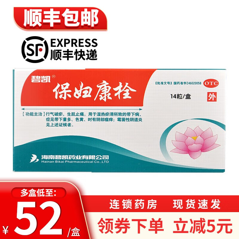 碧凯 保妇康栓 14粒/盒 保妇康栓阴部瘙痒带下量多色黄阴部瘙痒霉菌性