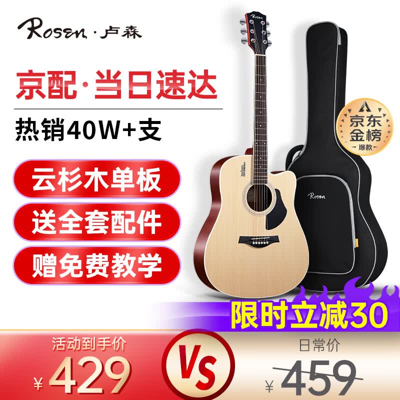 卢森（Rosen）G12单板民谣吉他初学者面单木吉他儿童入门吉它男女生旅行乐器 【经典款】G12-41英寸-原木色怎么样,好用不?
