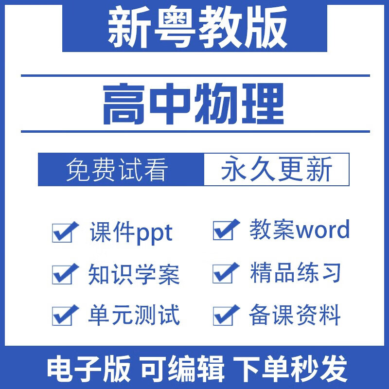 粤教版高中物理选择性必修一二三册高一高二