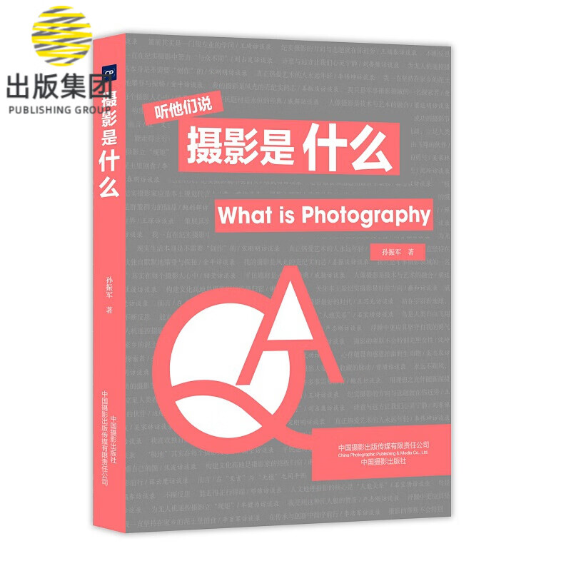 摄影是什么