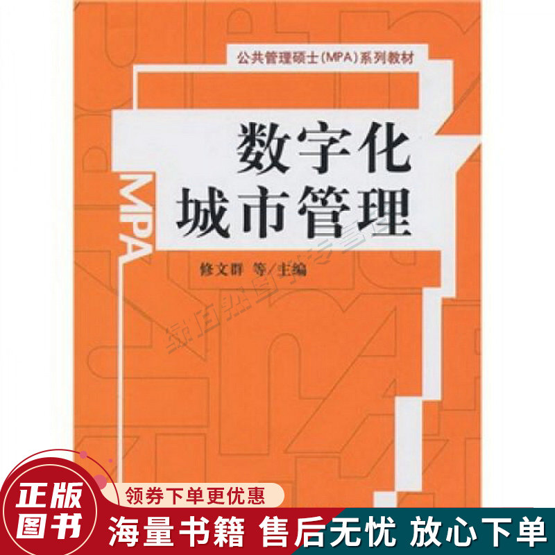 数字化城市管理