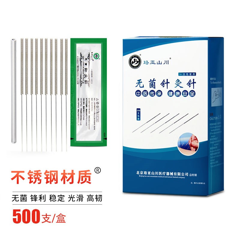 珞亚山川牌针灸针一次性无菌医用家用毫针中医针带管500支珞益尔（Rawyer） 0.16*7【面针】