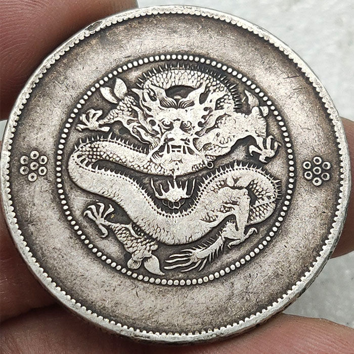 神至 光绪元宝 包老银 云南困龙库平七钱二分钱币收藏sn2998 云南光绪