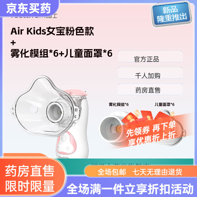 來(lái)福士手持霧化機家用兒童家庭用嬰幼兒靜音霧化器款 【女寶粉】霧化器+6個(gè)霧化模組+6個(gè)兒童面罩