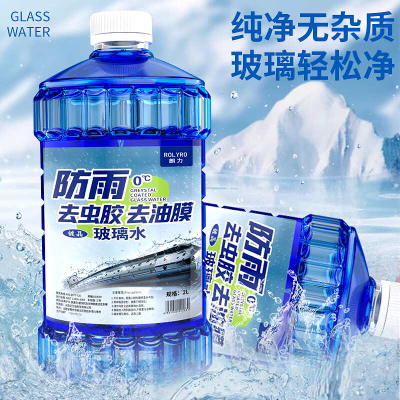 朗力（ROLYRO）汽车玻璃水夏季专用雨刷精挡风玻璃清洁剂车用玻璃水去油膜雨刮水 0℃2L*2瓶 防雨去虫胶