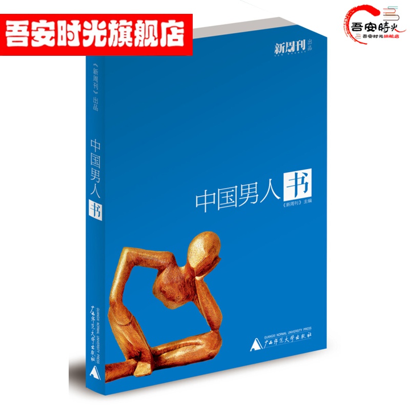 【官方旗舰店】中国男人书