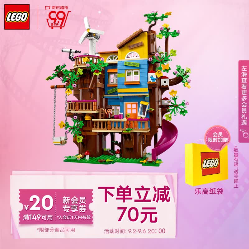 乐高（LEGO）积木拼装 41703 友谊树屋 8岁+女孩儿童玩具生日礼物使用感如何?