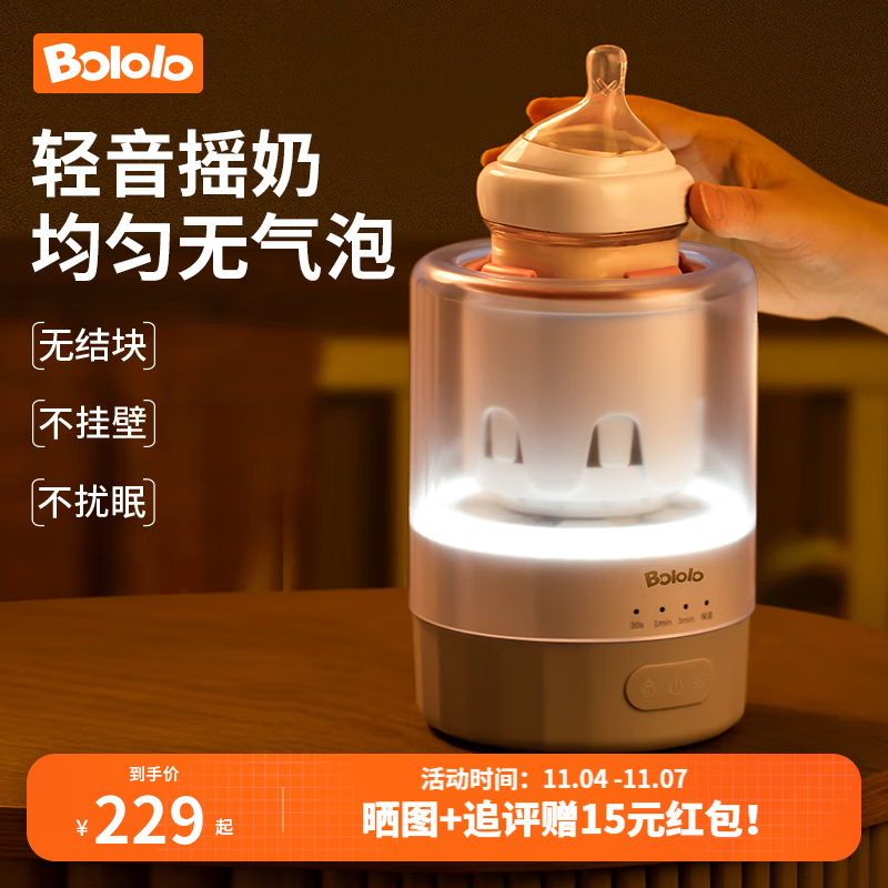 波咯咯婴儿摇奶器宝宝全自动恒温摇奶二合一冲奶粉泡奶搅拌神器一体机 智能摇奶器：600转速/保温夜灯款怎么看?