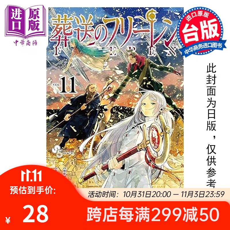 预售 漫画 葬送的芙莉莲 11 山田钟人 台版漫画书 东立出版属于什么档次？
