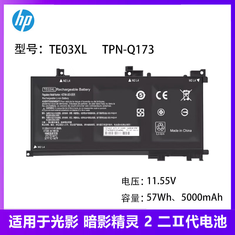 惠普hp 光影精灵暗影精灵2二代 笔记本电池  . tpn-q173 te03xl