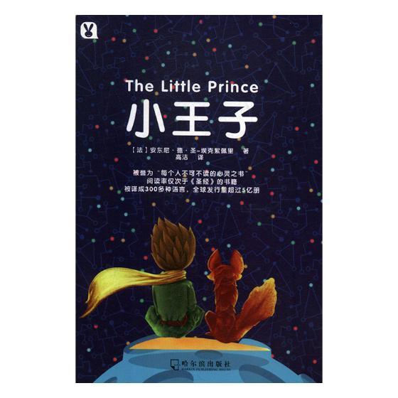 包邮:小王子童书童话法国现代 图书