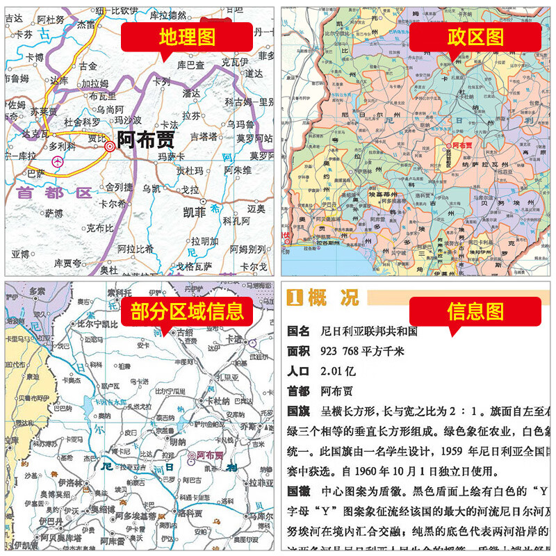 【详版】尼日利亚 1240mm*890mm 分国地理地图 星球版