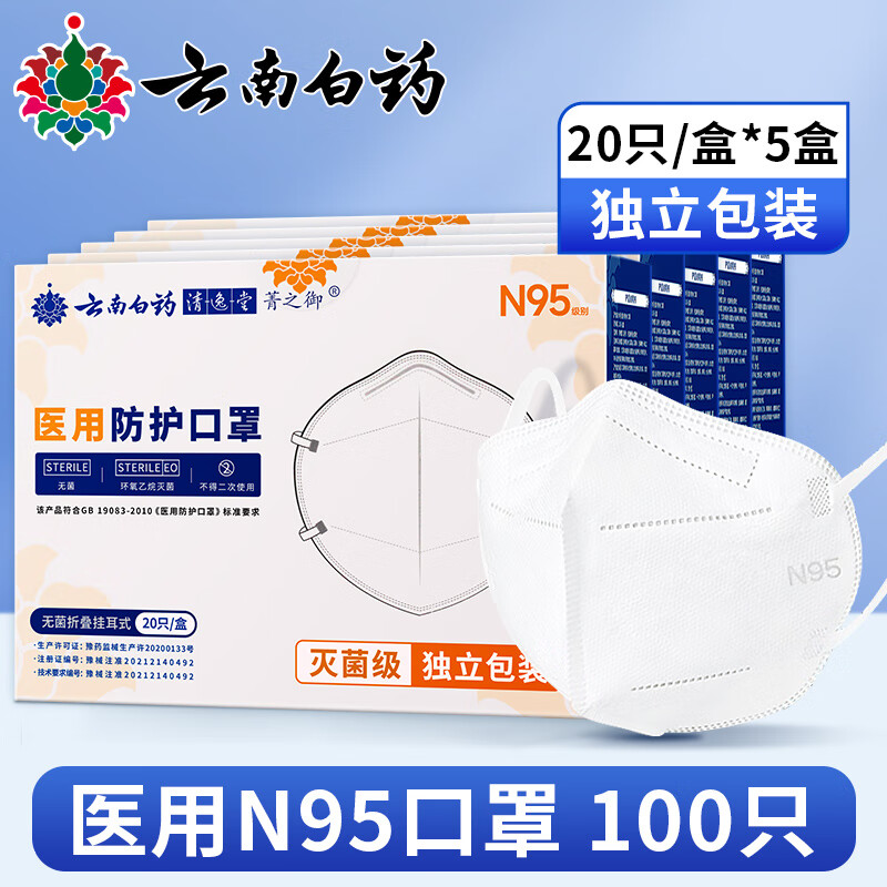 n95防护口罩一次性外科立体口罩 五盒100只N95口罩【20只/盒】【独立包装