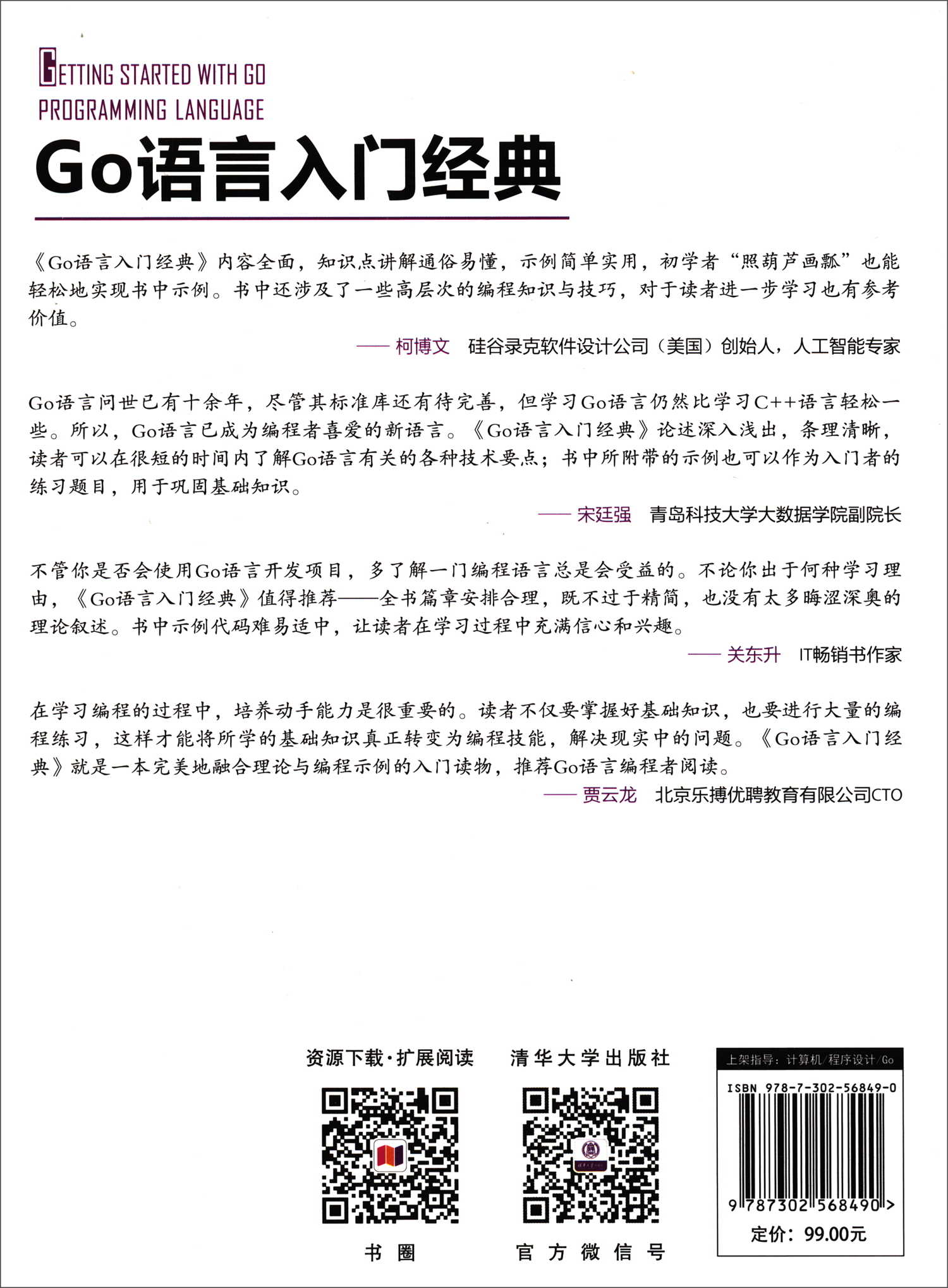 Go语言入门经典/计算机科学与技术丛书详情图