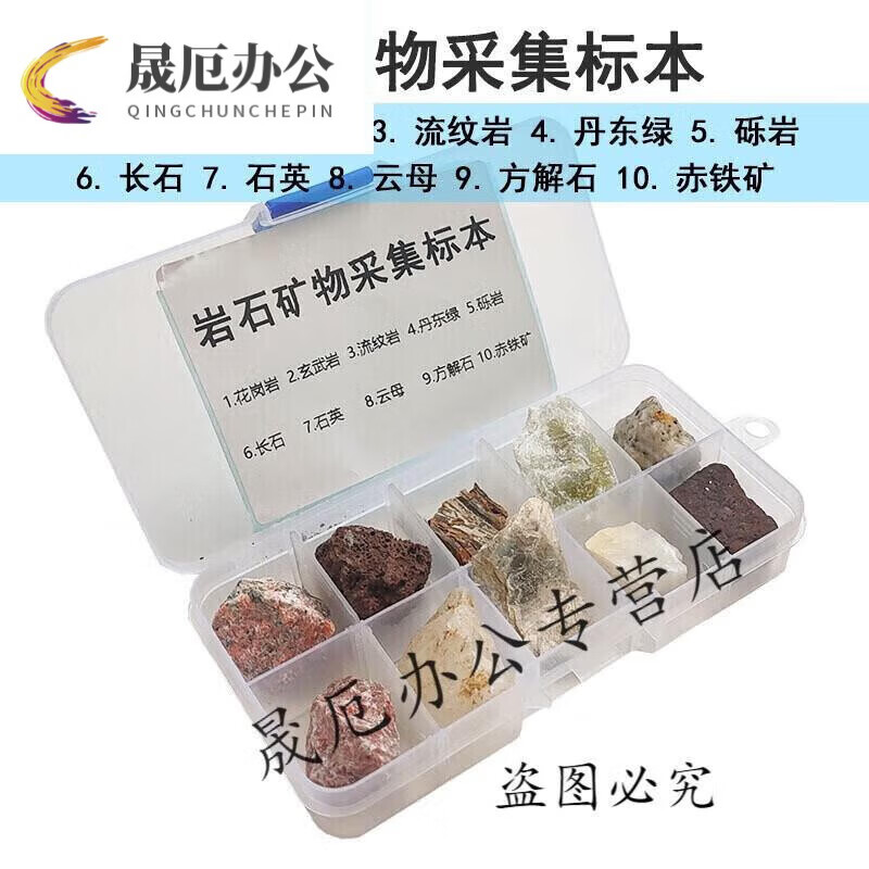 迦南歌基 岩石标本石头花岗岩云母薄片石英长石砂岩大理岩小学科学 10